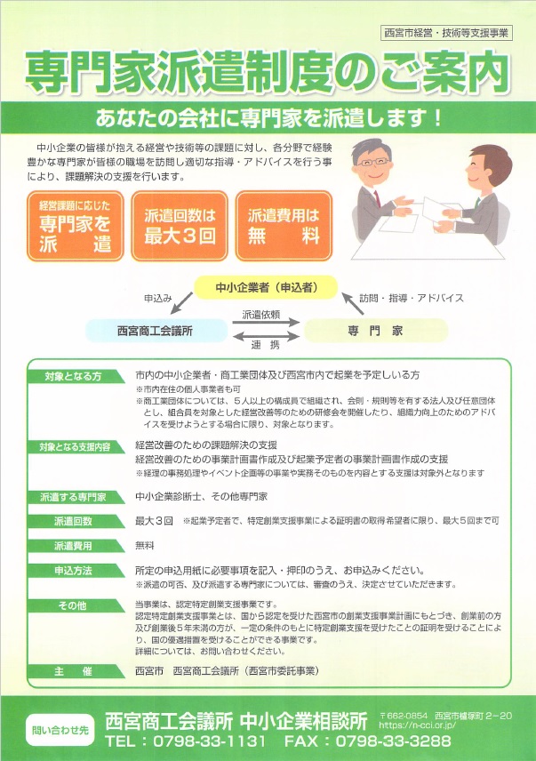 雇用調整助成金相談会＠西宮勤労会館