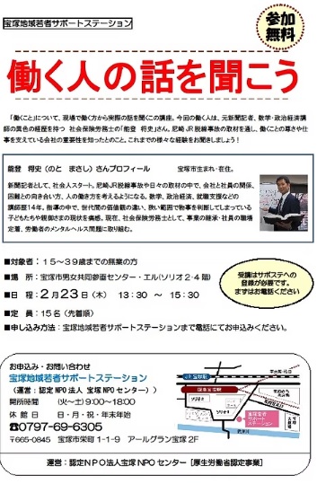 「働く人の話を聞こう」 ＠宝塚地域若者サポートステーション