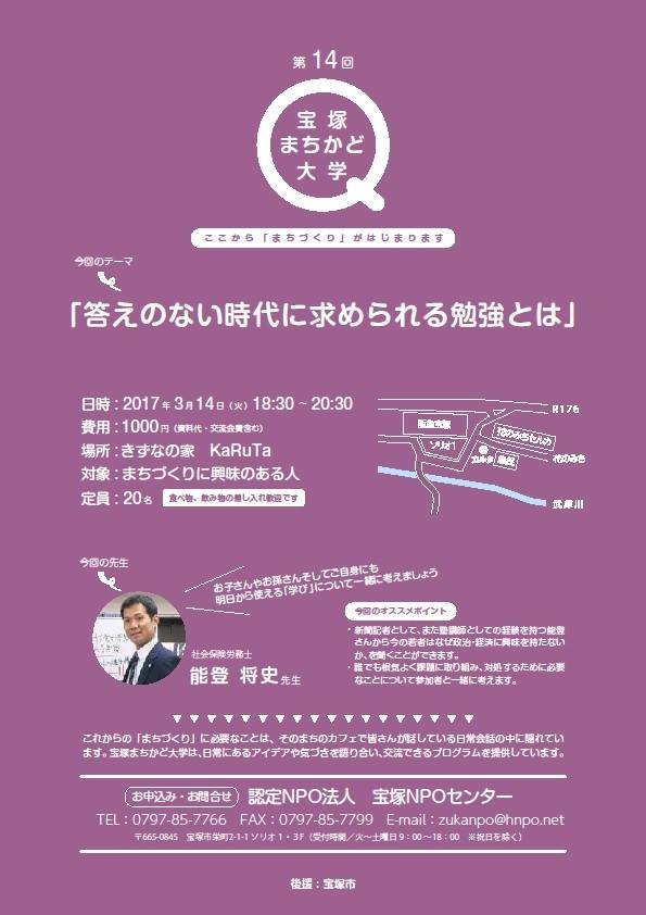 「答えのない時代に求められる勉強とは」＠宝塚まちかど大学